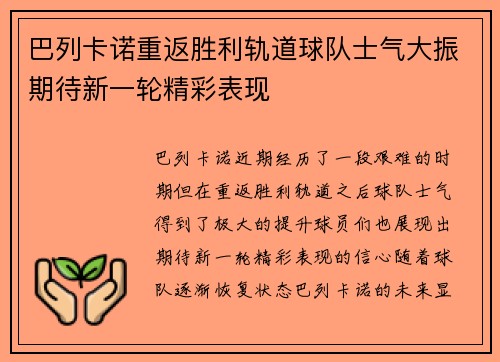 巴列卡诺重返胜利轨道球队士气大振期待新一轮精彩表现