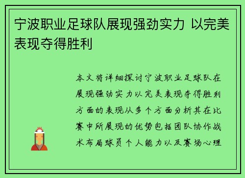宁波职业足球队展现强劲实力 以完美表现夺得胜利
