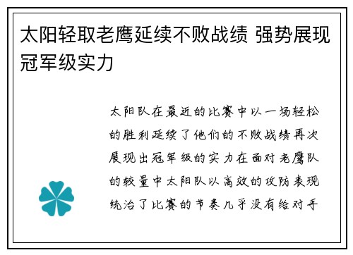 太阳轻取老鹰延续不败战绩 强势展现冠军级实力
